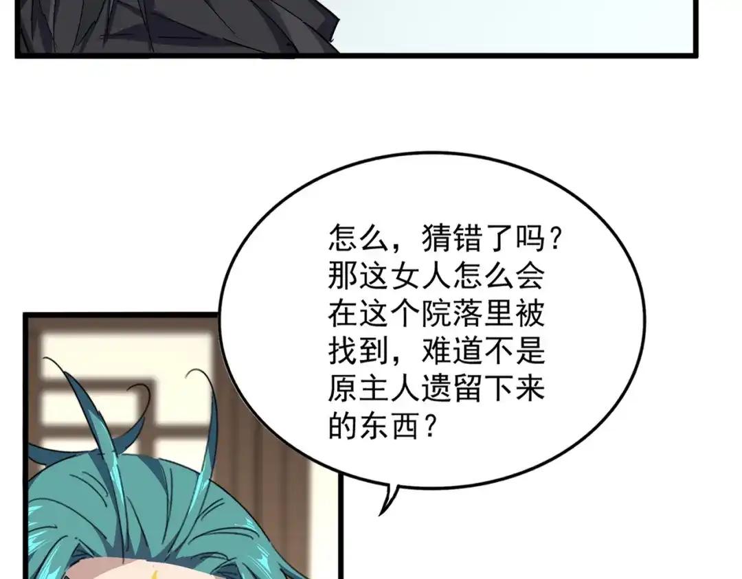 第880话 宝贝 第80页