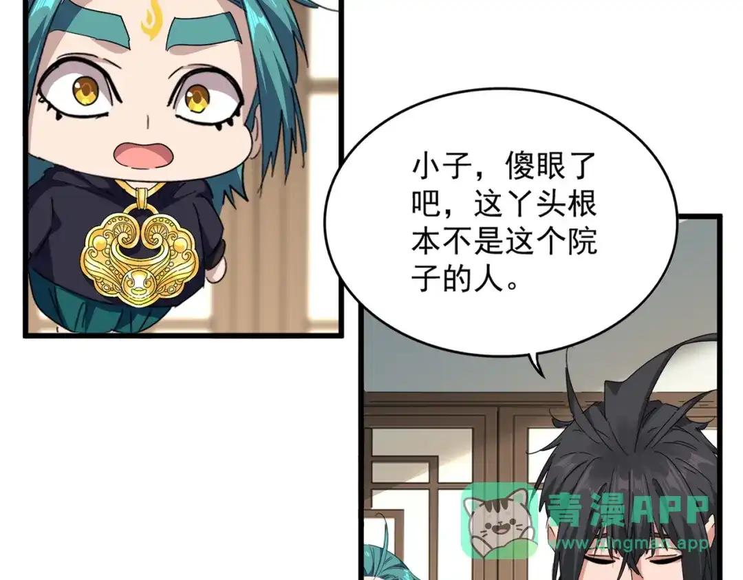 第880话 宝贝 第81页