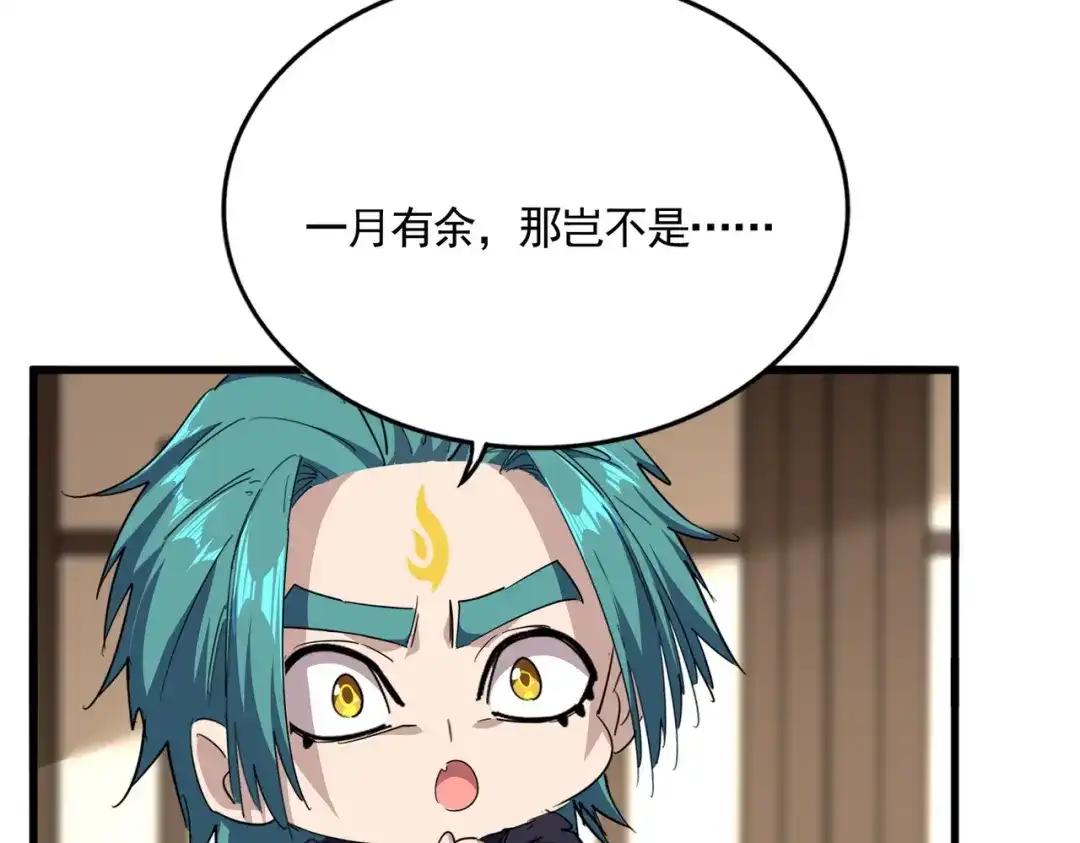 第880话 宝贝 第83页