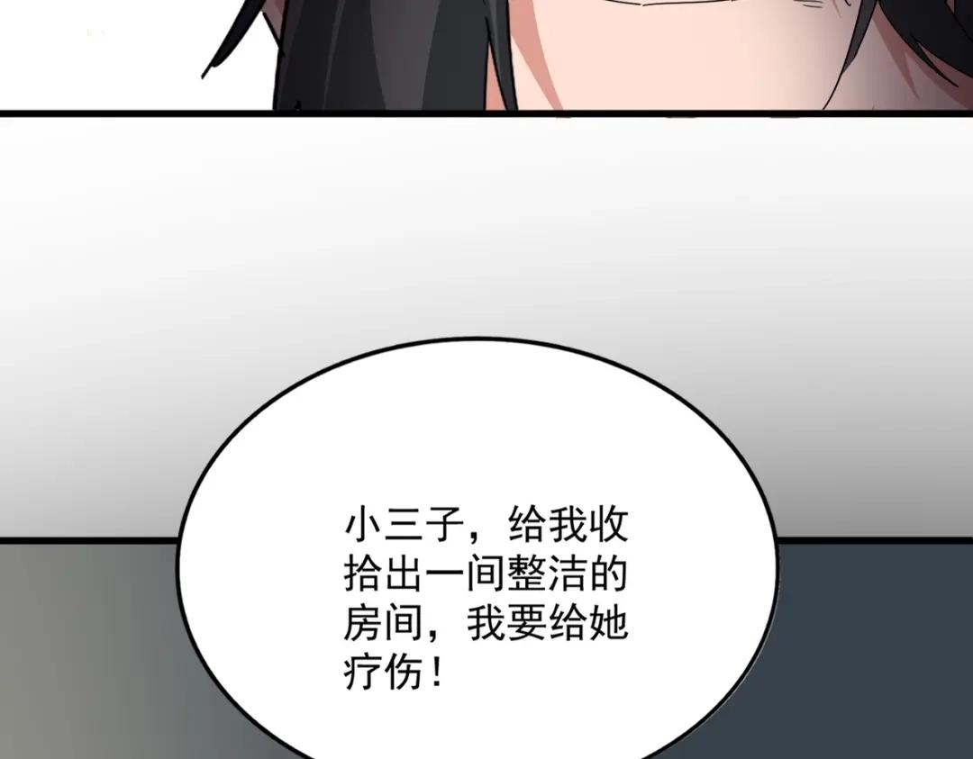 第880话 宝贝 第85页