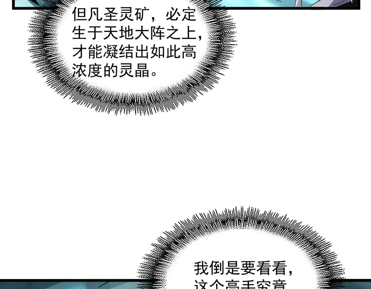 第686话 圣兵 第77页