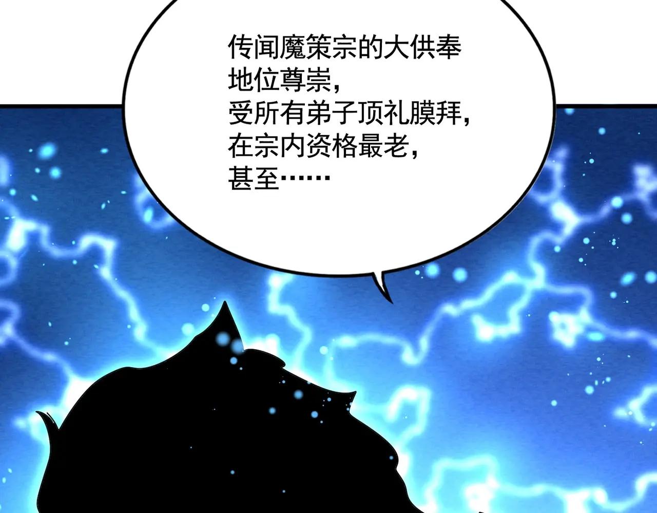第523话 捕获神魂 第4页