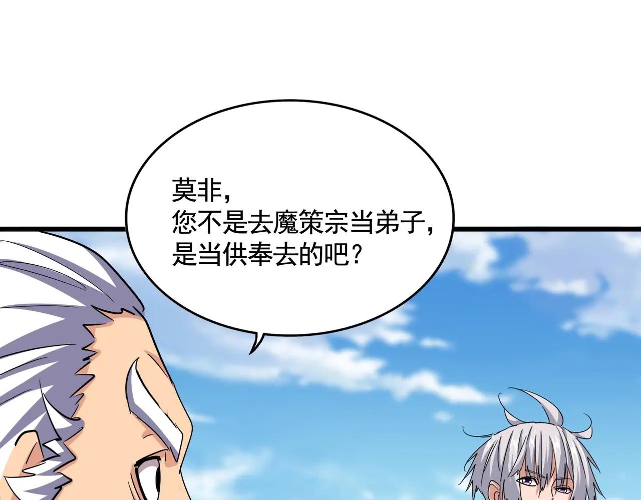 第523话 捕获神魂 第12页