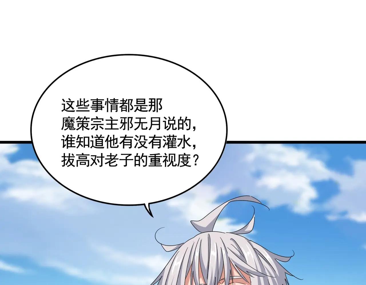 第523话 捕获神魂 第14页
