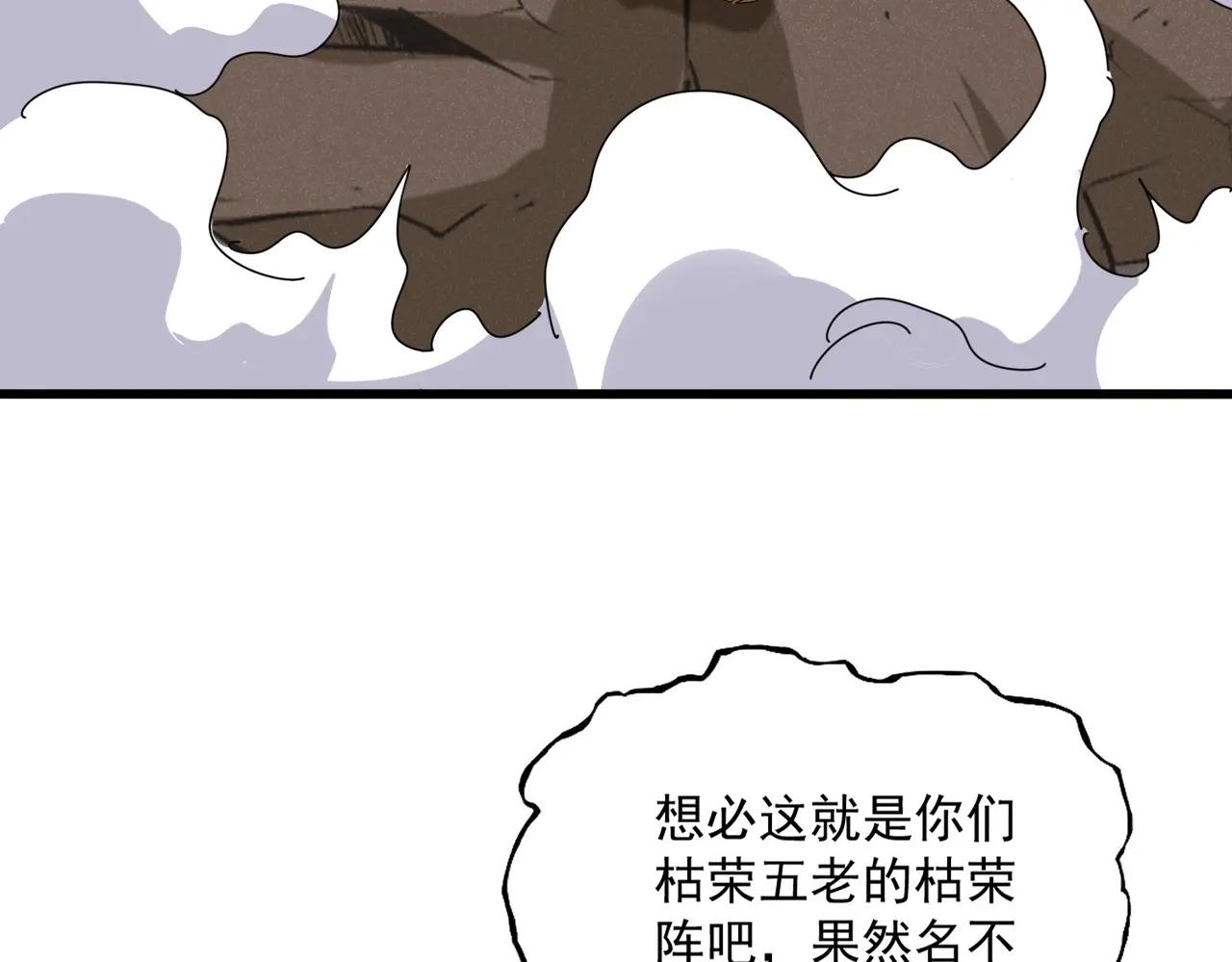 第523话 捕获神魂 第21页