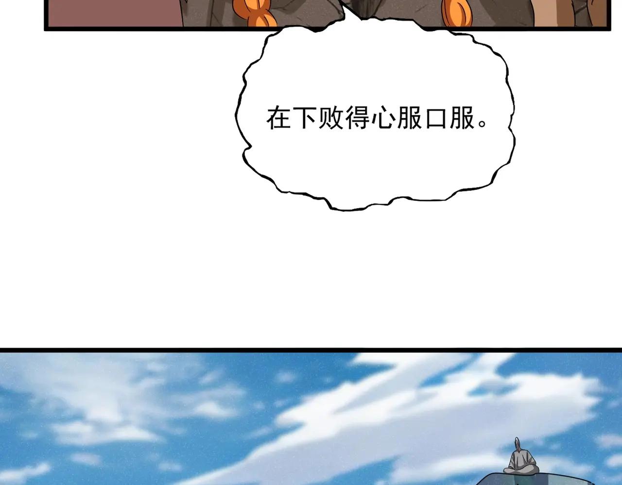 第523话 捕获神魂 第23页