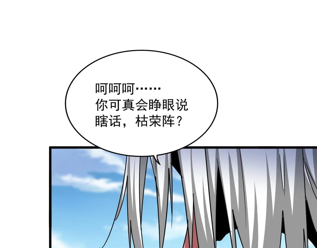 第523话 捕获神魂 第26页