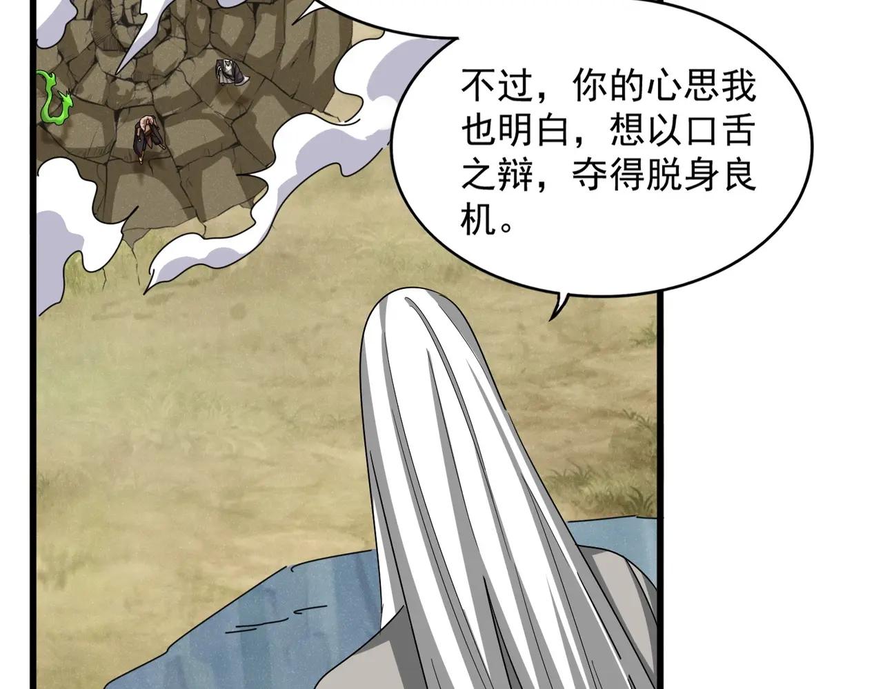 第523话 捕获神魂 第31页