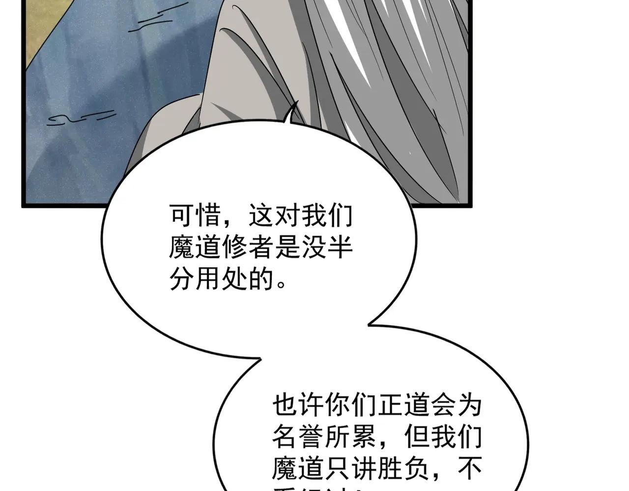 第523话 捕获神魂 第32页