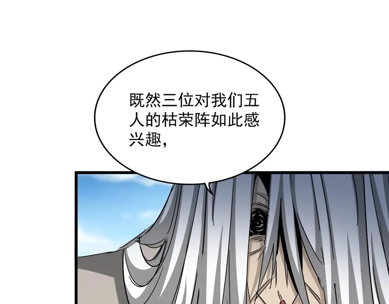 第523话 捕获神魂 第36页