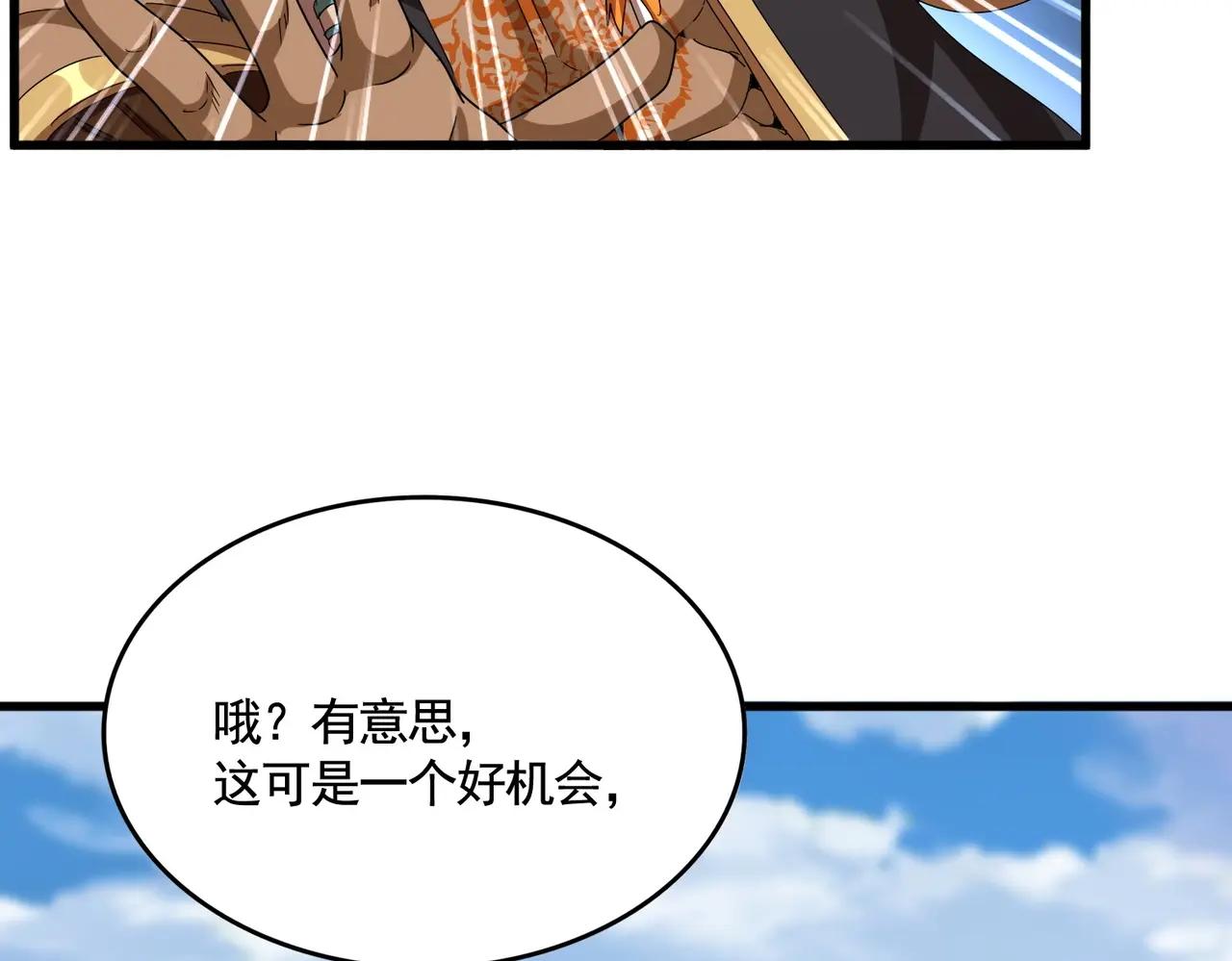 第523话 捕获神魂 第42页