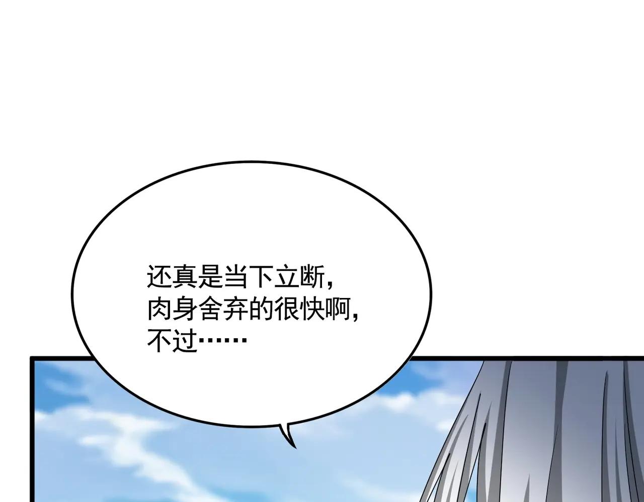 第523话 捕获神魂 第65页