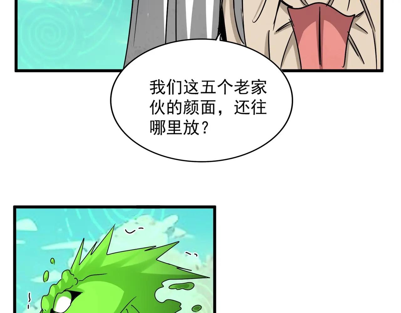 第523话 捕获神魂 第77页