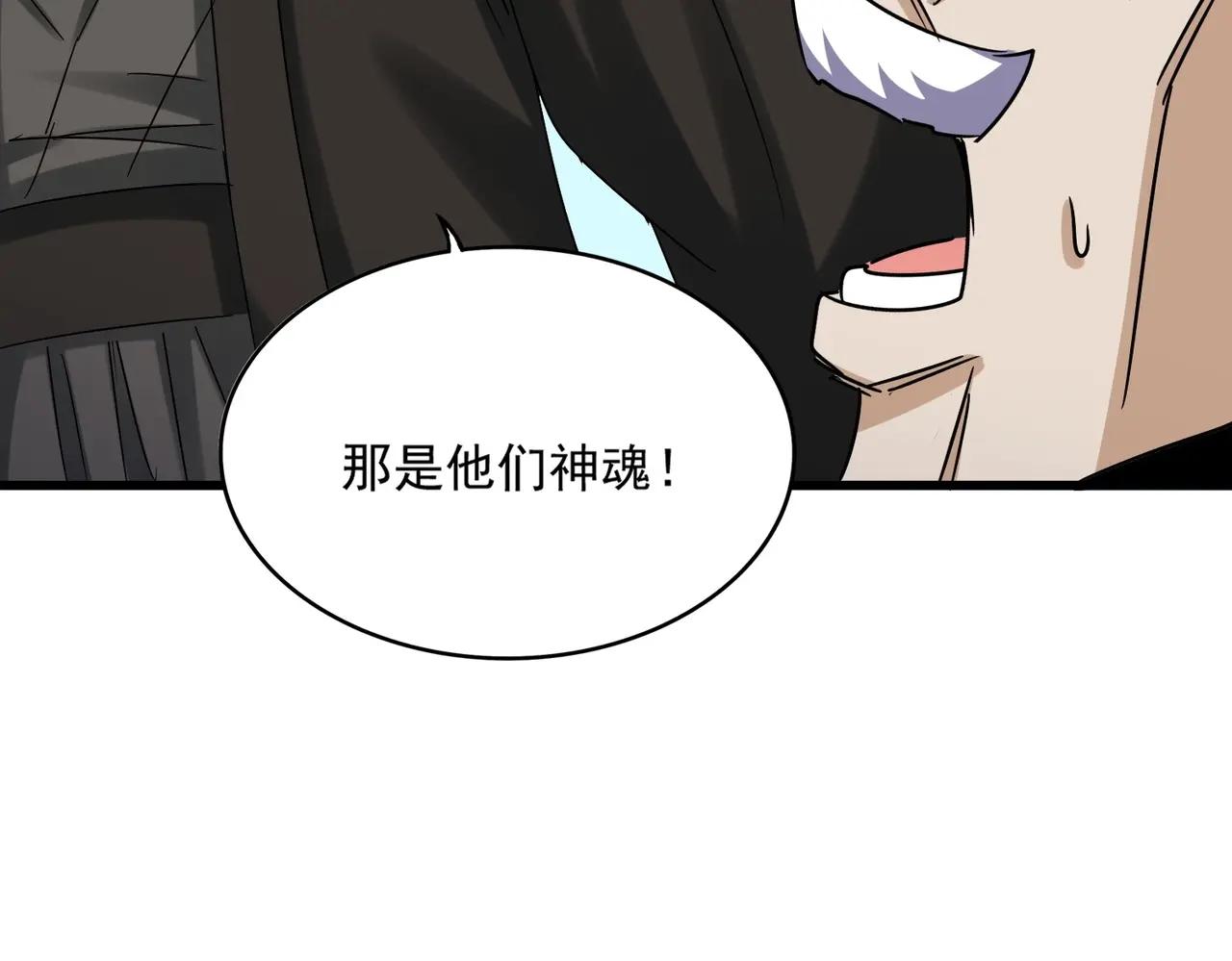 第523话 捕获神魂 第88页