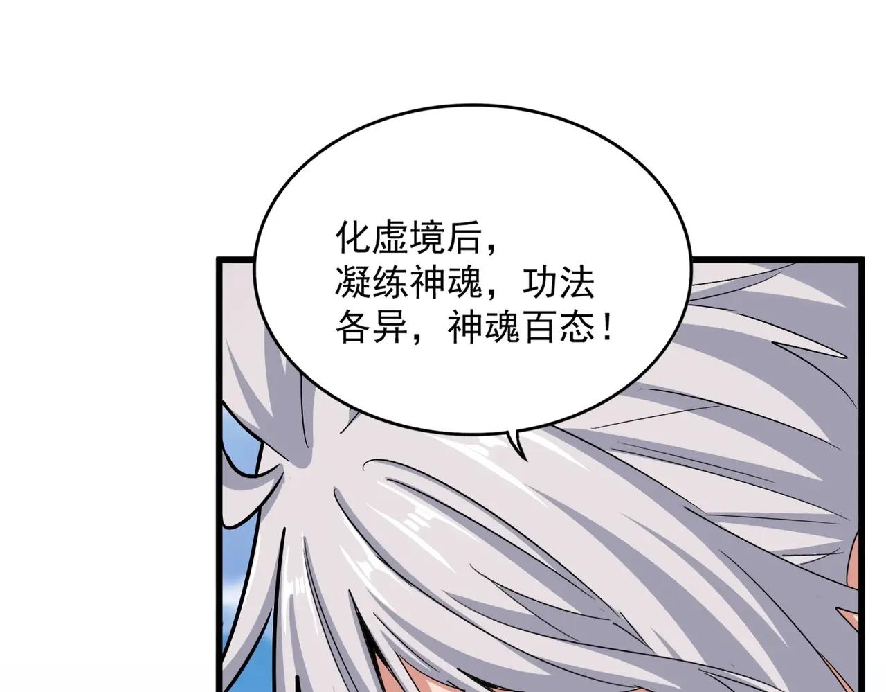 第523话 捕获神魂 第89页