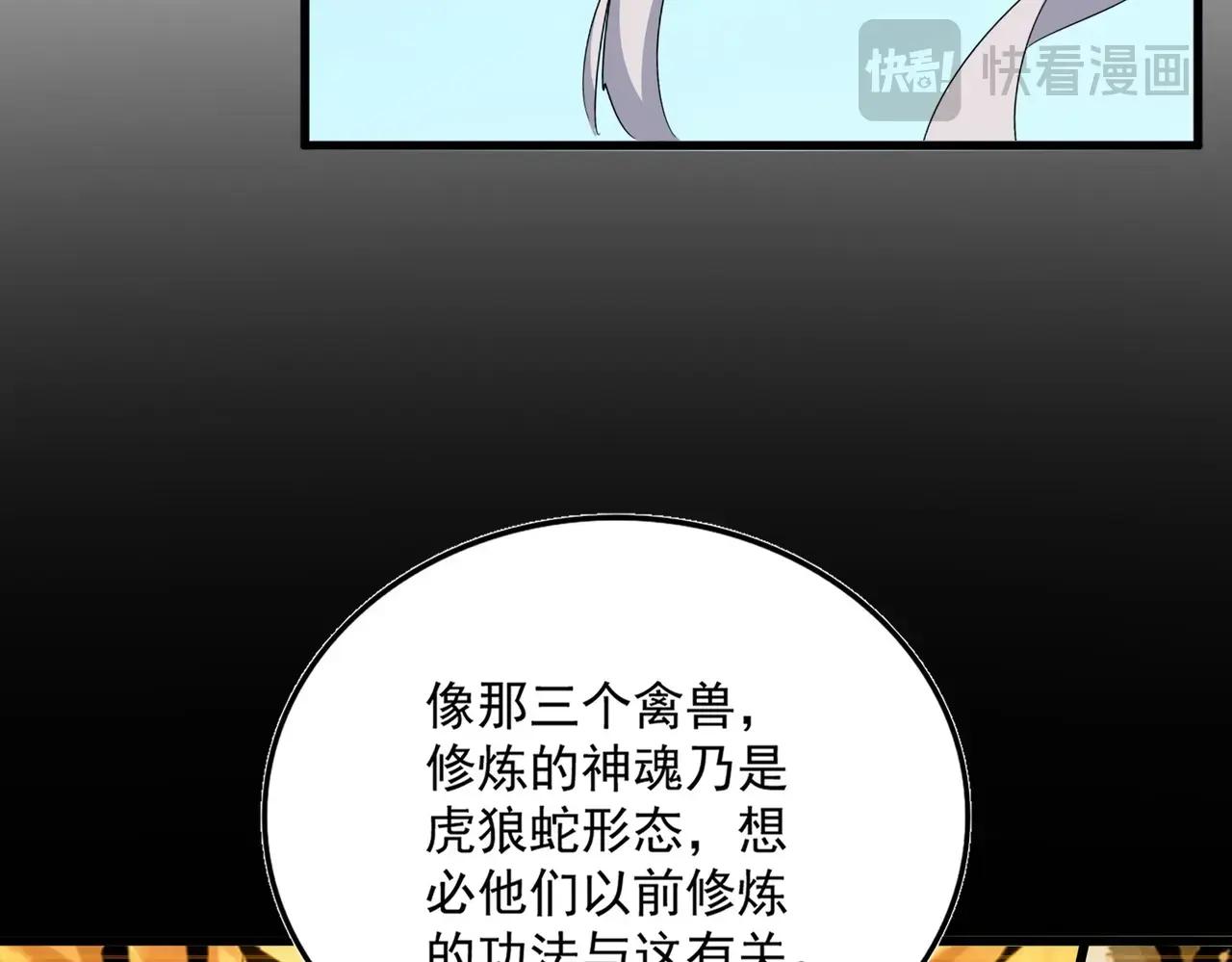 第523话 捕获神魂 第91页