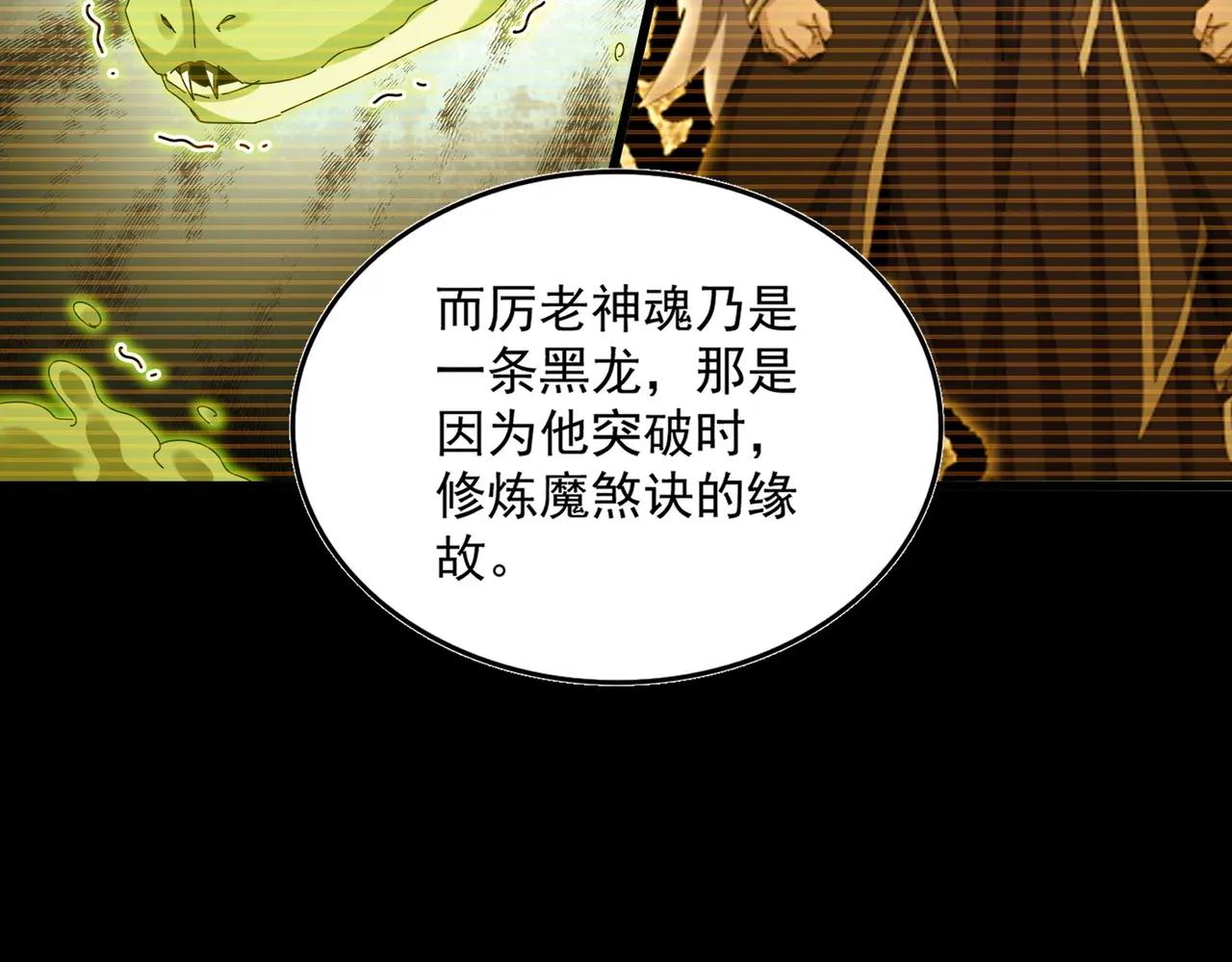 第523话 捕获神魂 第94页