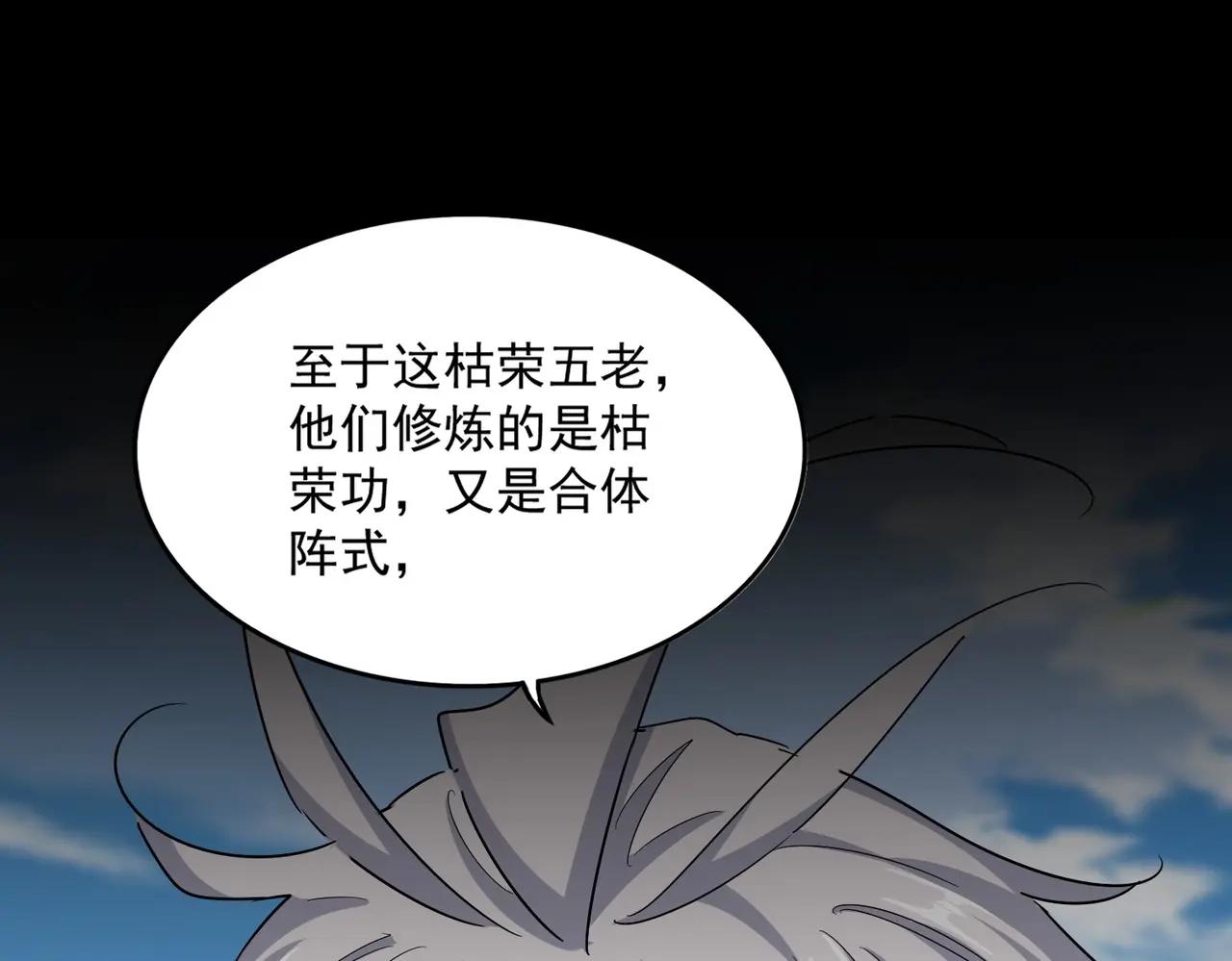 第523话 捕获神魂 第95页