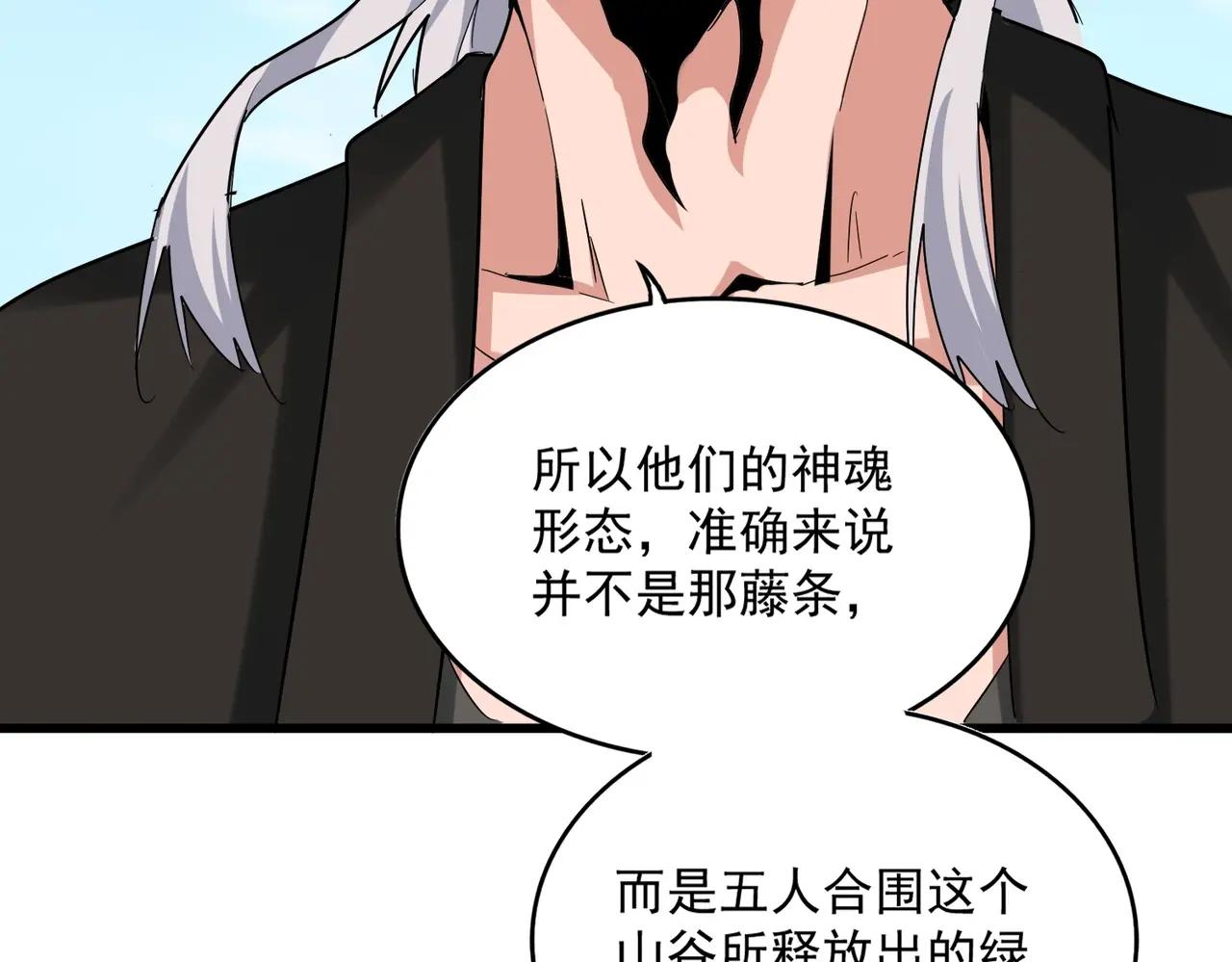 第523话 捕获神魂 第97页