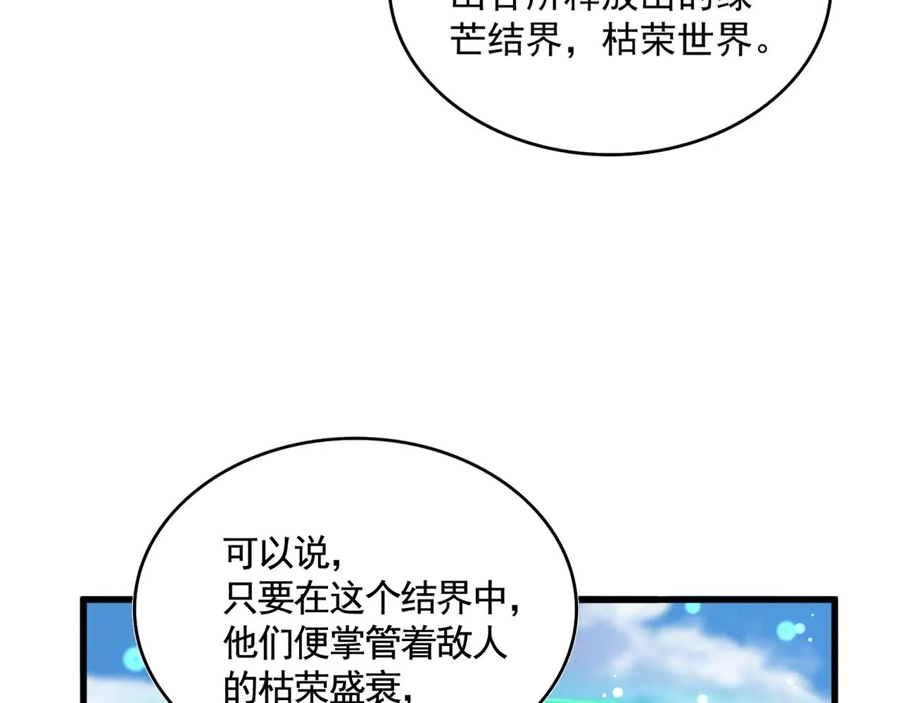 第523话 捕获神魂 第98页
