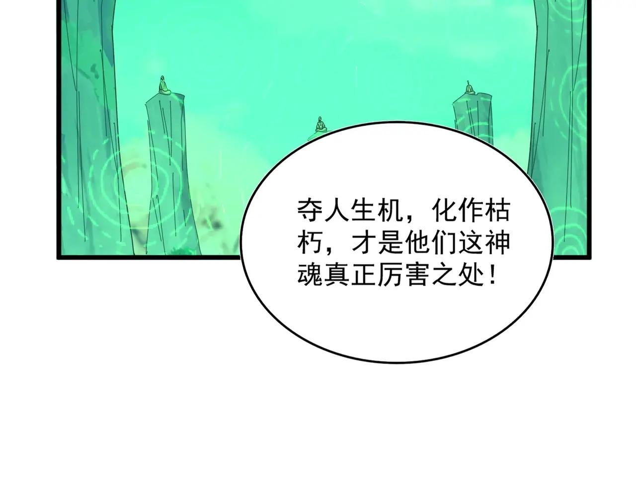 第523话 捕获神魂 第100页