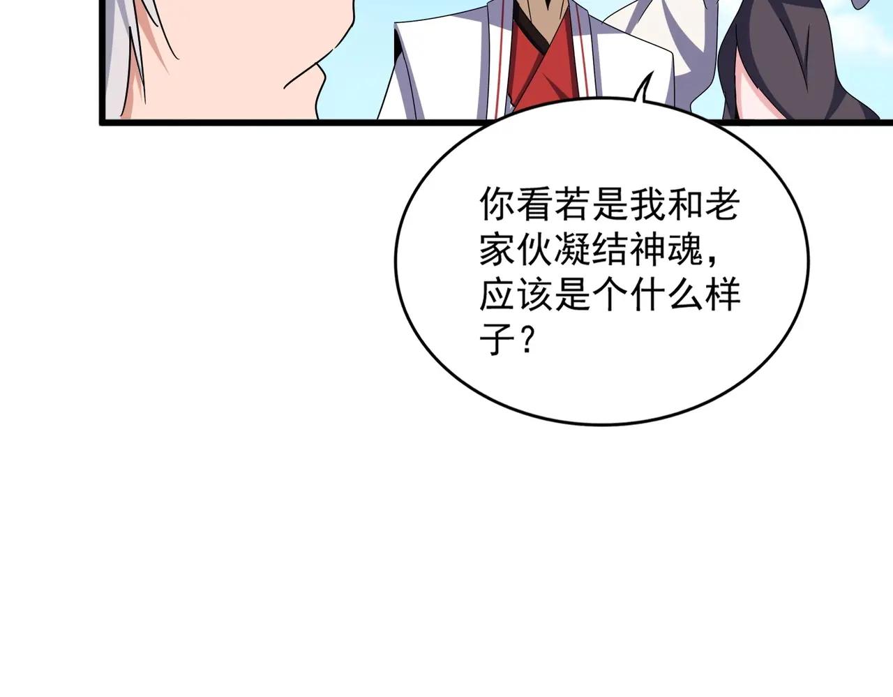 第523话 捕获神魂 第102页