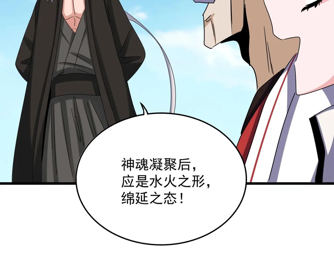 第523话 捕获神魂 第104页