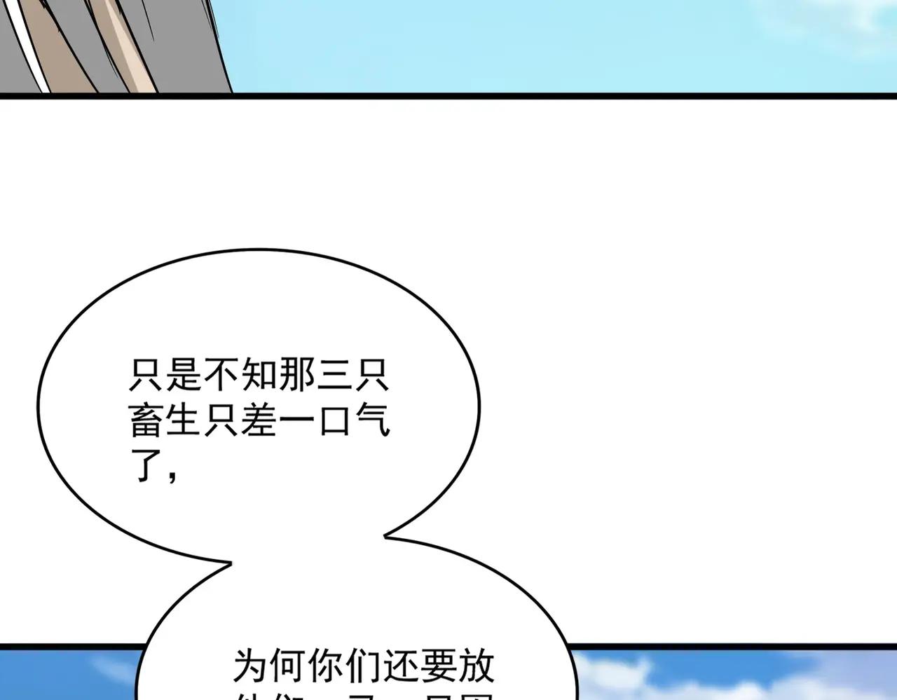 第523话 捕获神魂 第116页