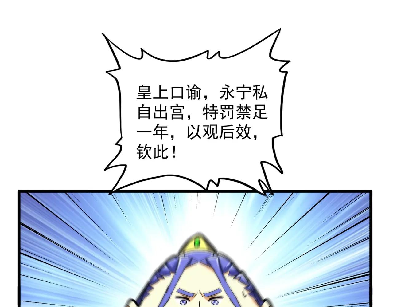 第397话 帝王相 第6页