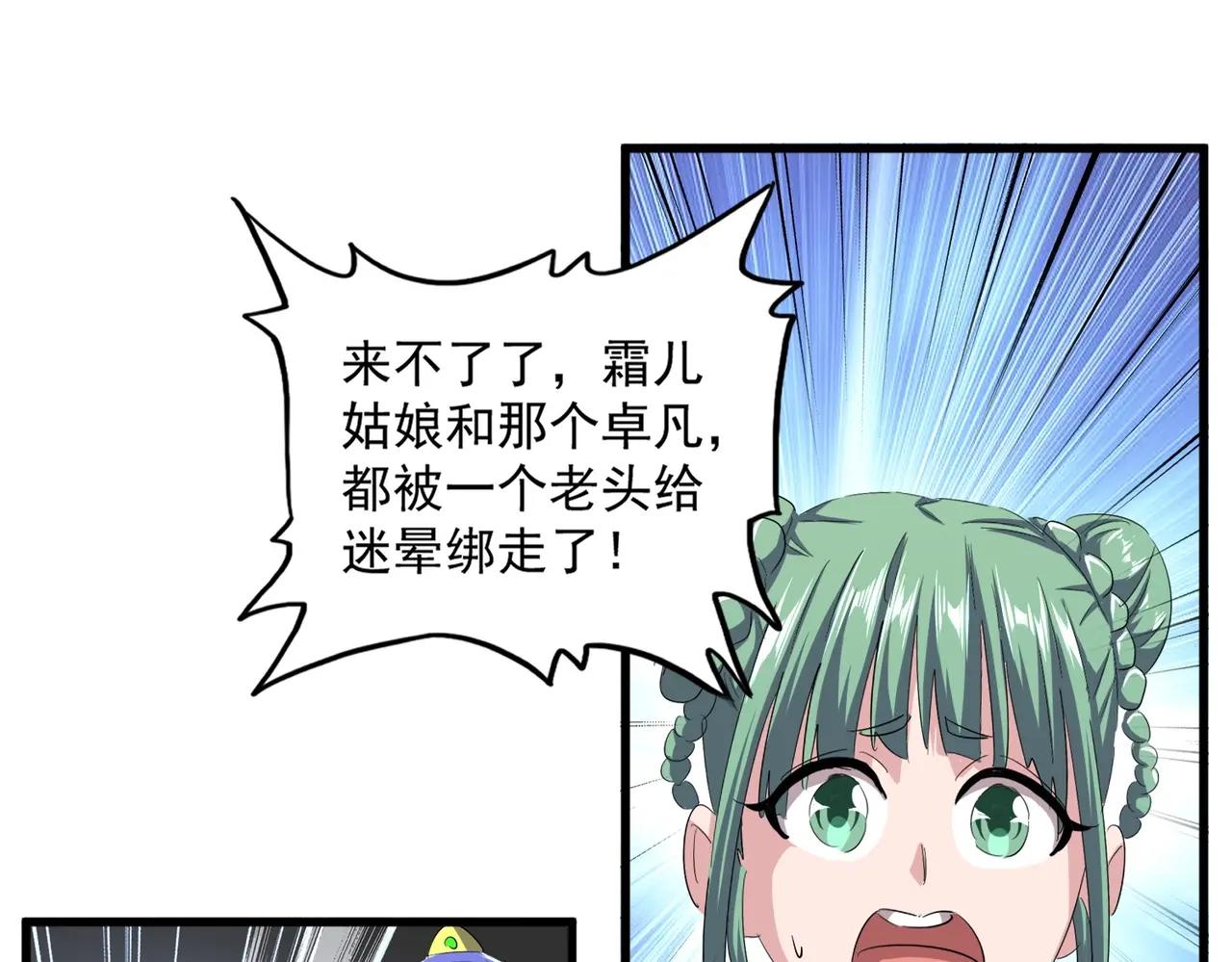 第397话 帝王相 第15页