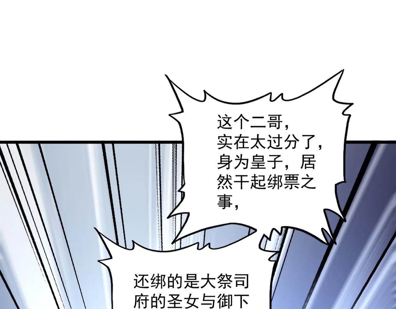 第397话 帝王相 第21页