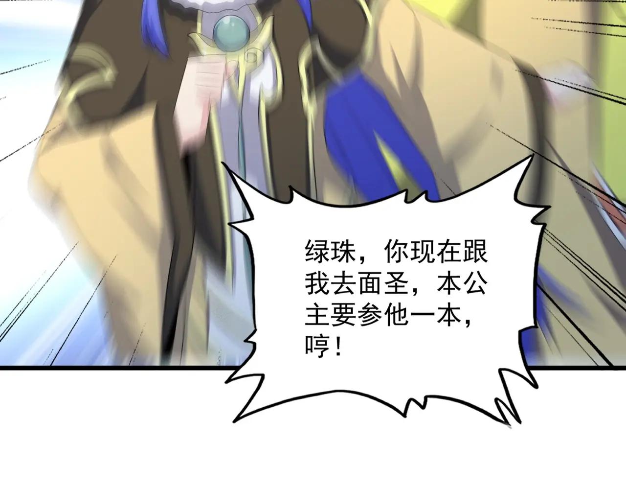 第397话 帝王相 第23页