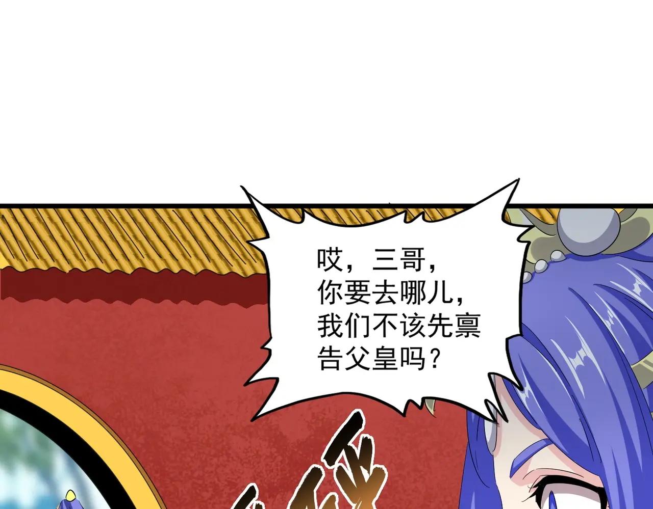 第397话 帝王相 第25页