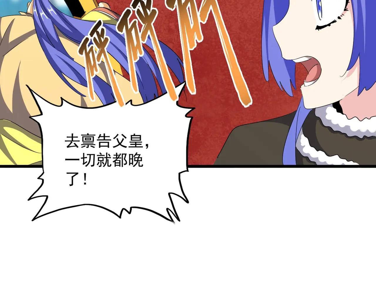 第397话 帝王相 第26页