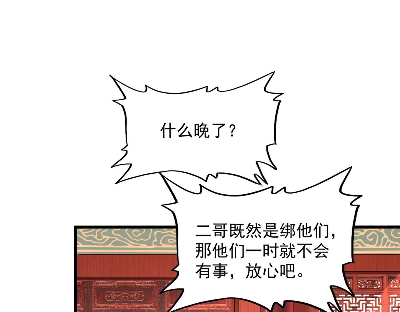第397话 帝王相 第27页