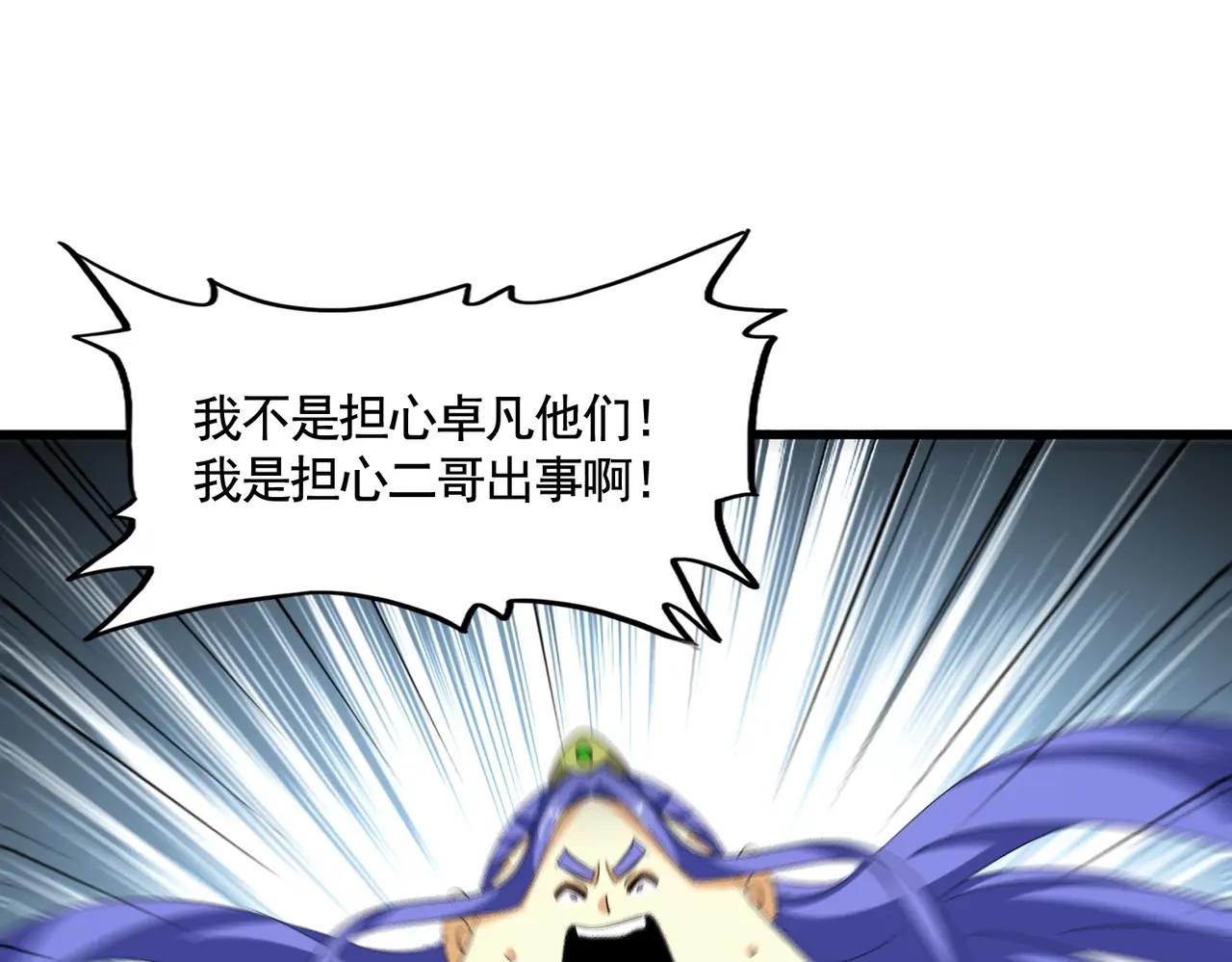 第397话 帝王相 第29页