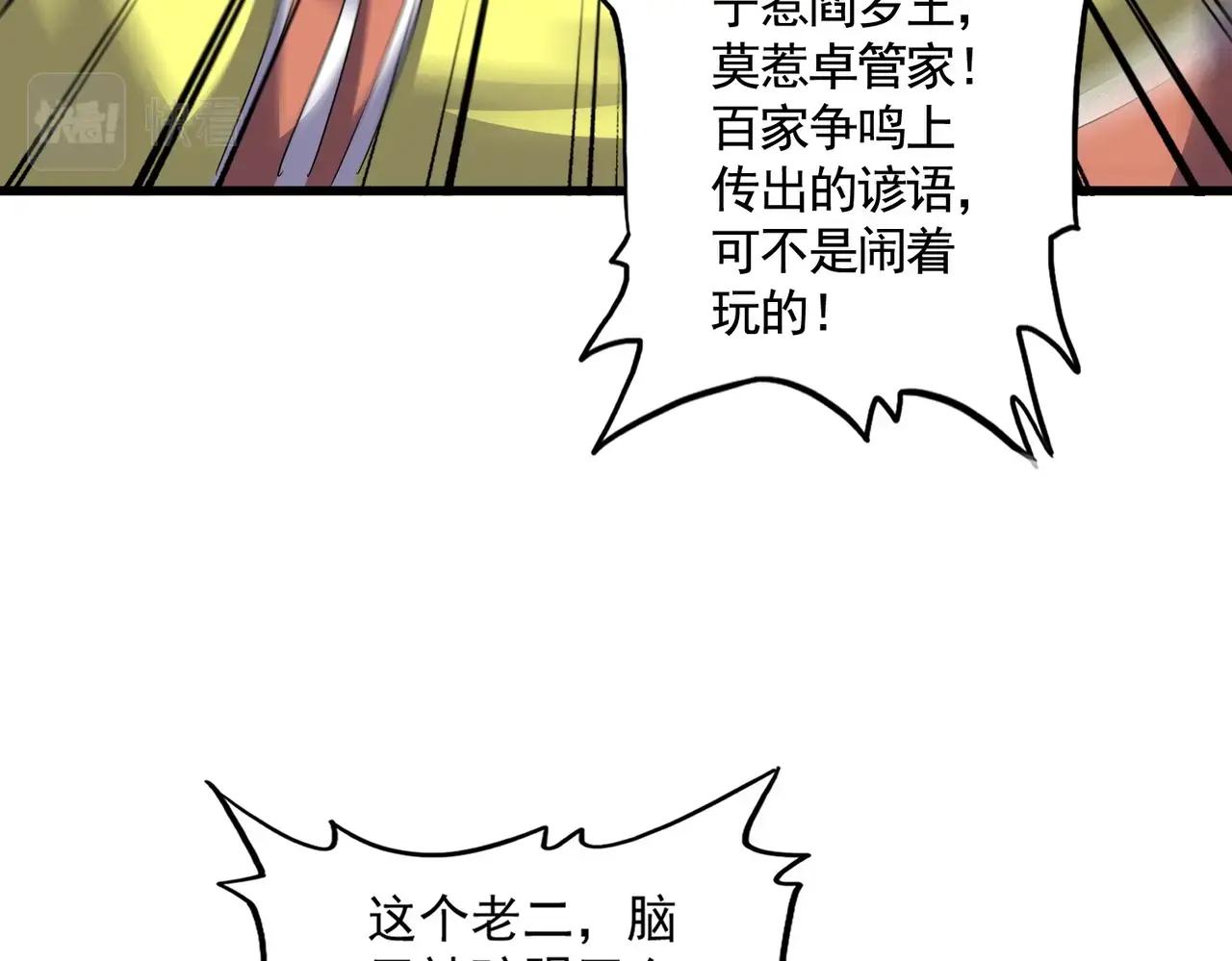 第397话 帝王相 第31页