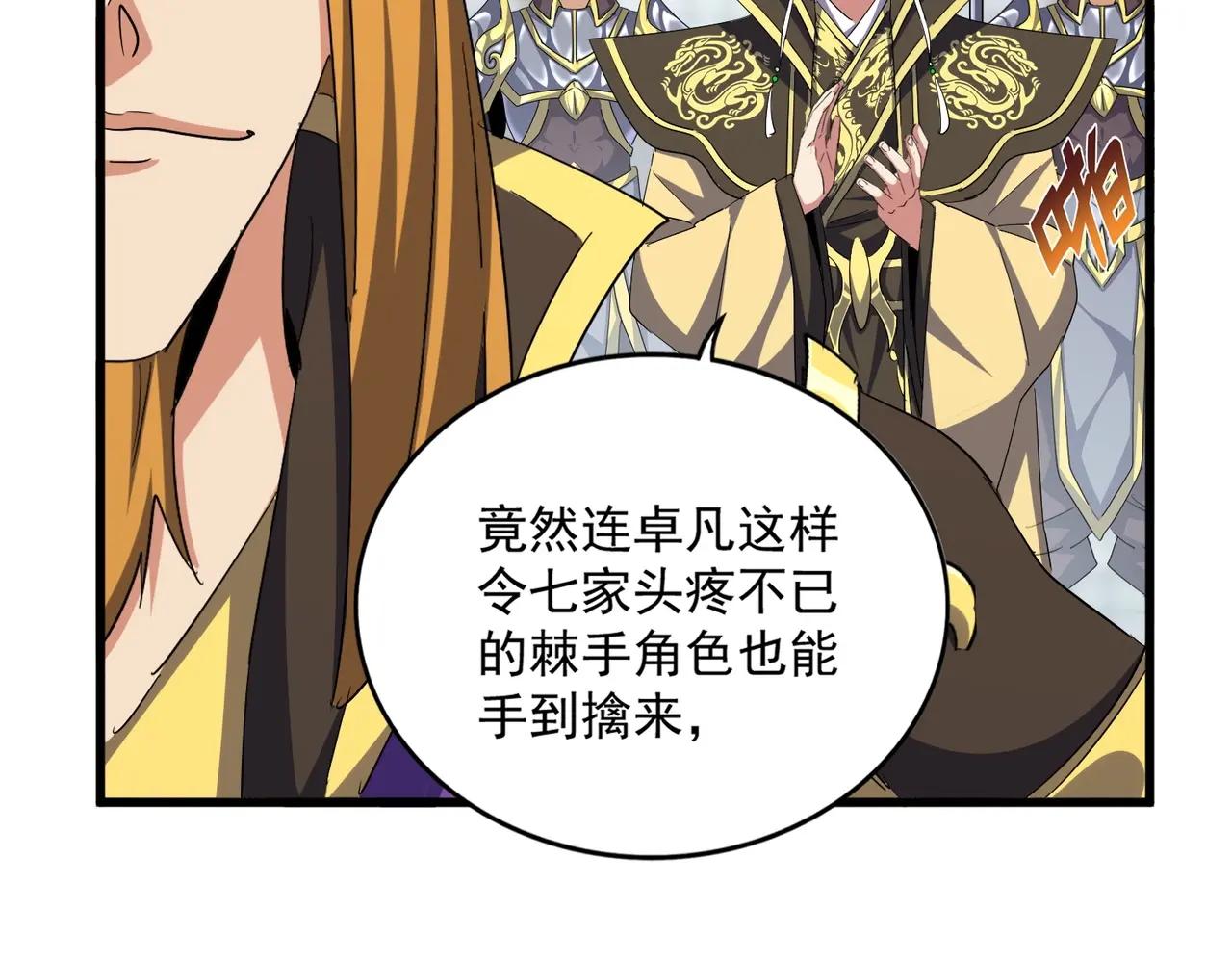 第397话 帝王相 第44页