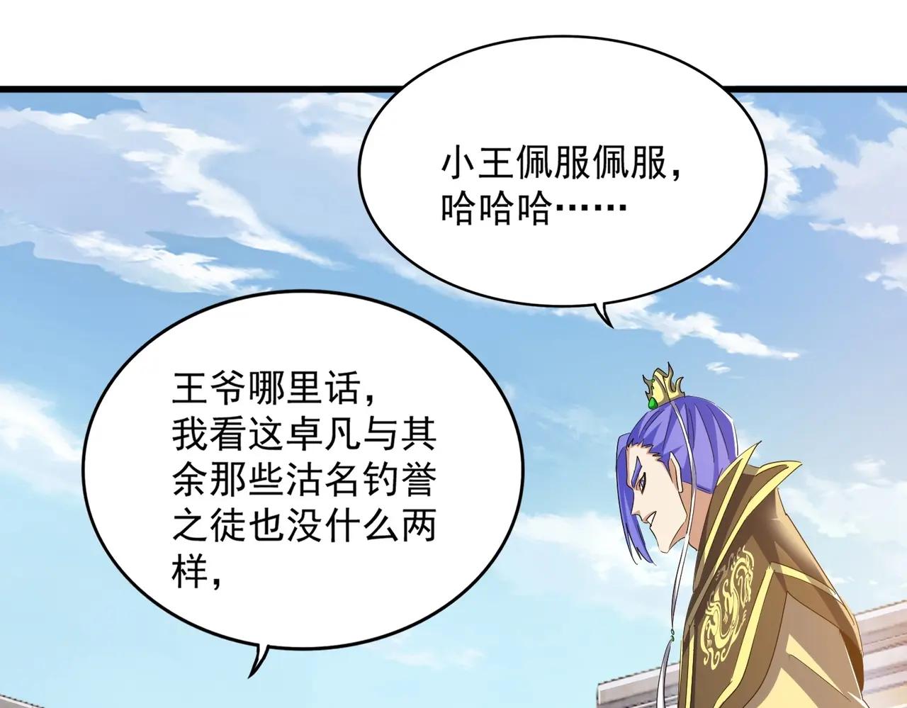 第397话 帝王相 第46页