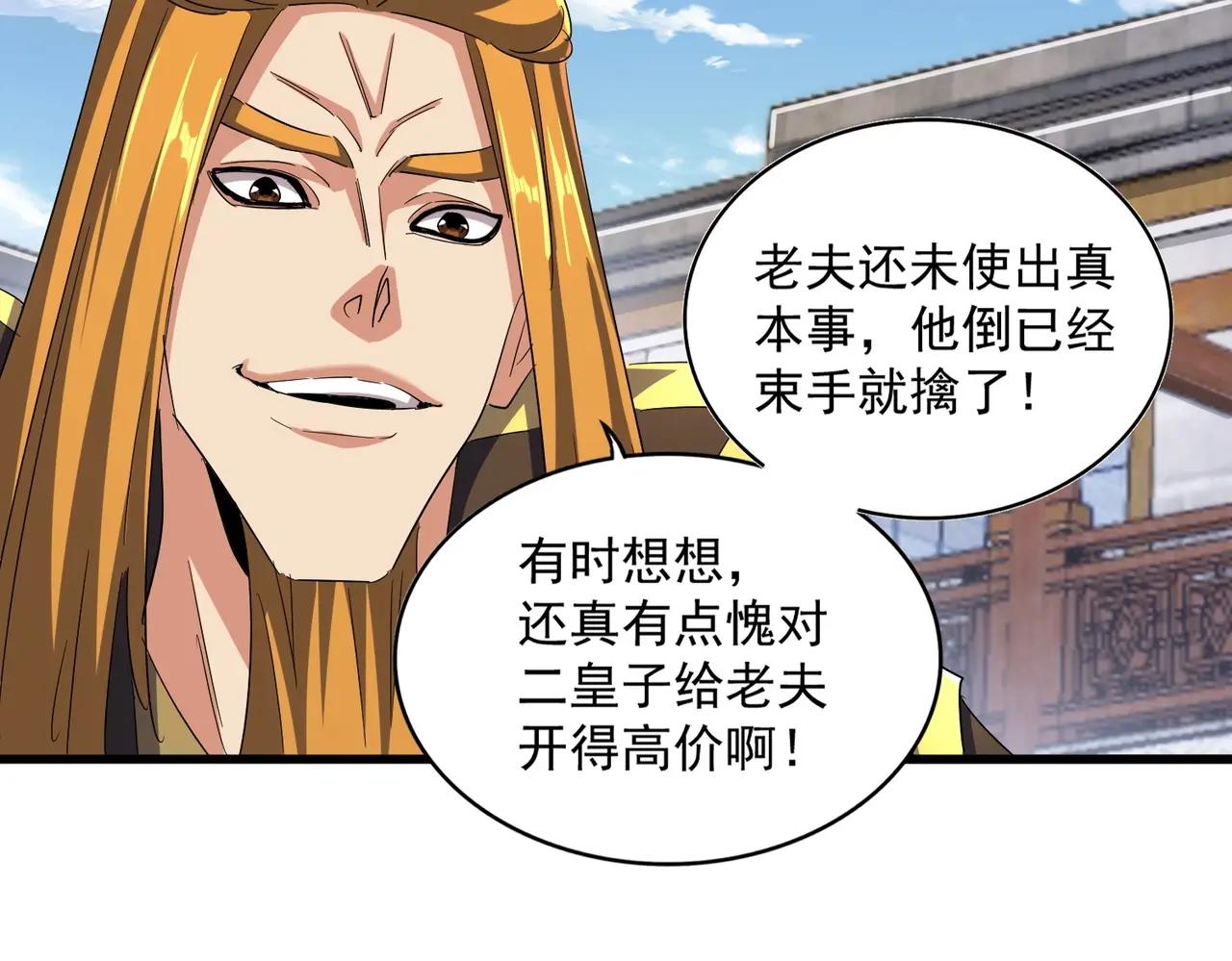 第397话 帝王相 第49页