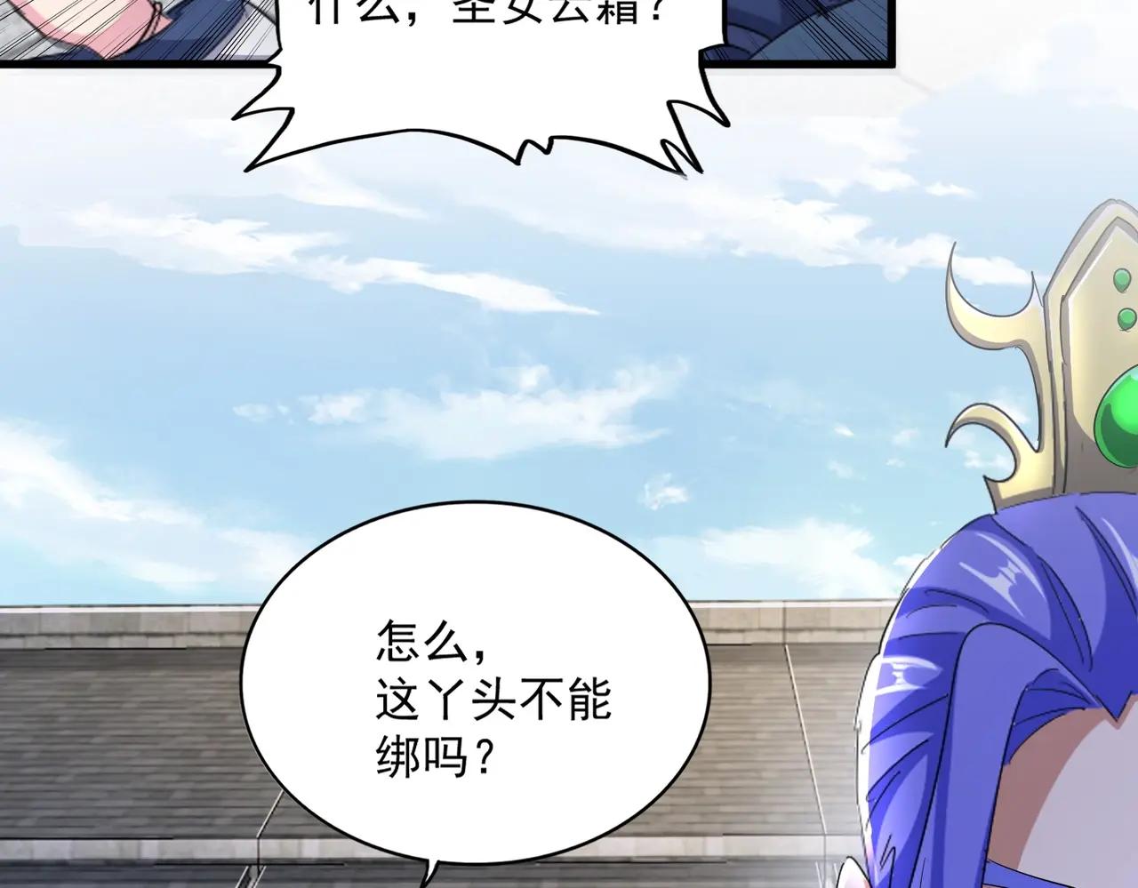 第397话 帝王相 第57页