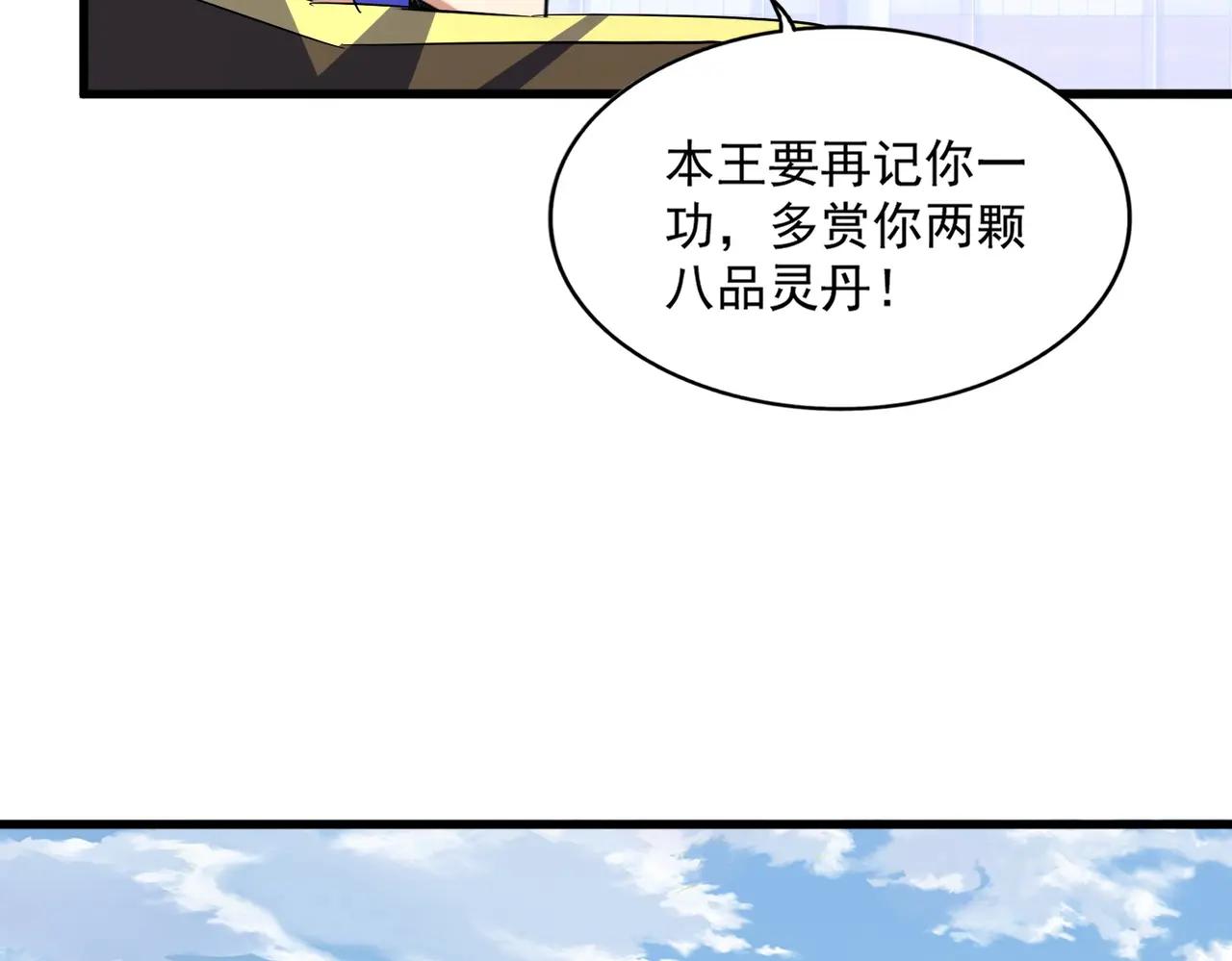 第397话 帝王相 第61页
