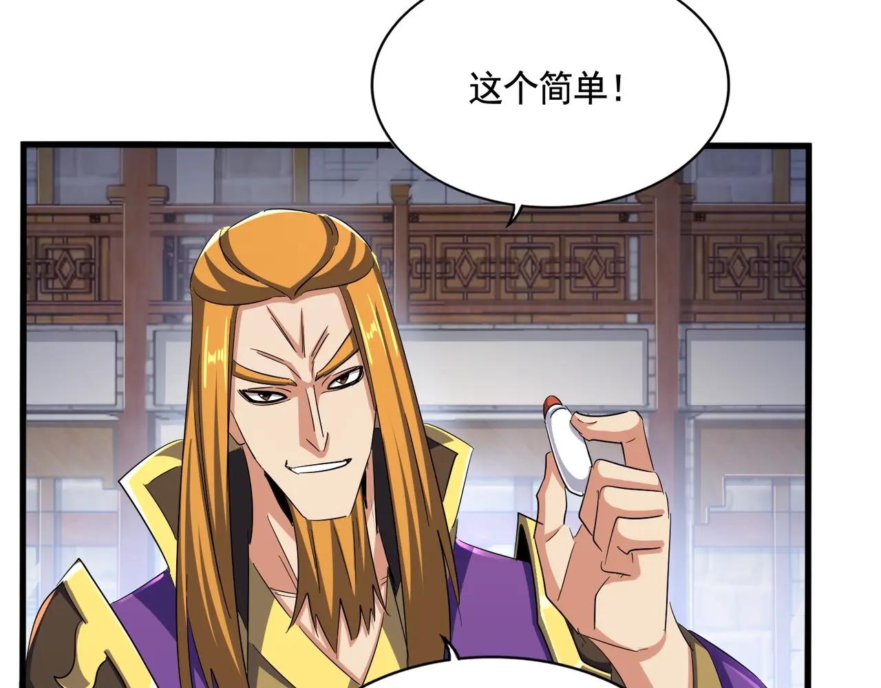 第397话 帝王相 第64页