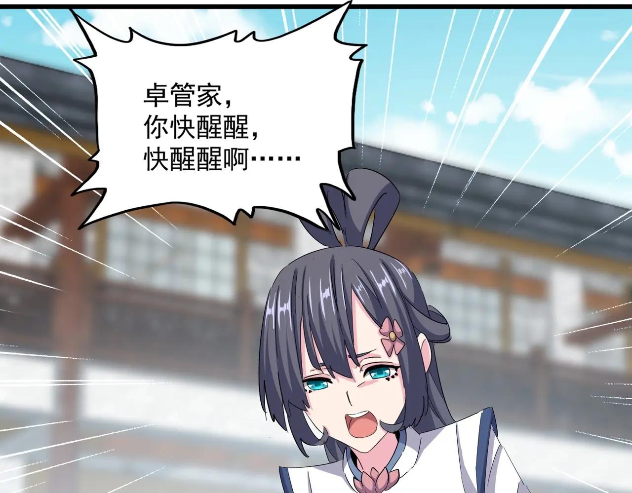 第397话 帝王相 第75页