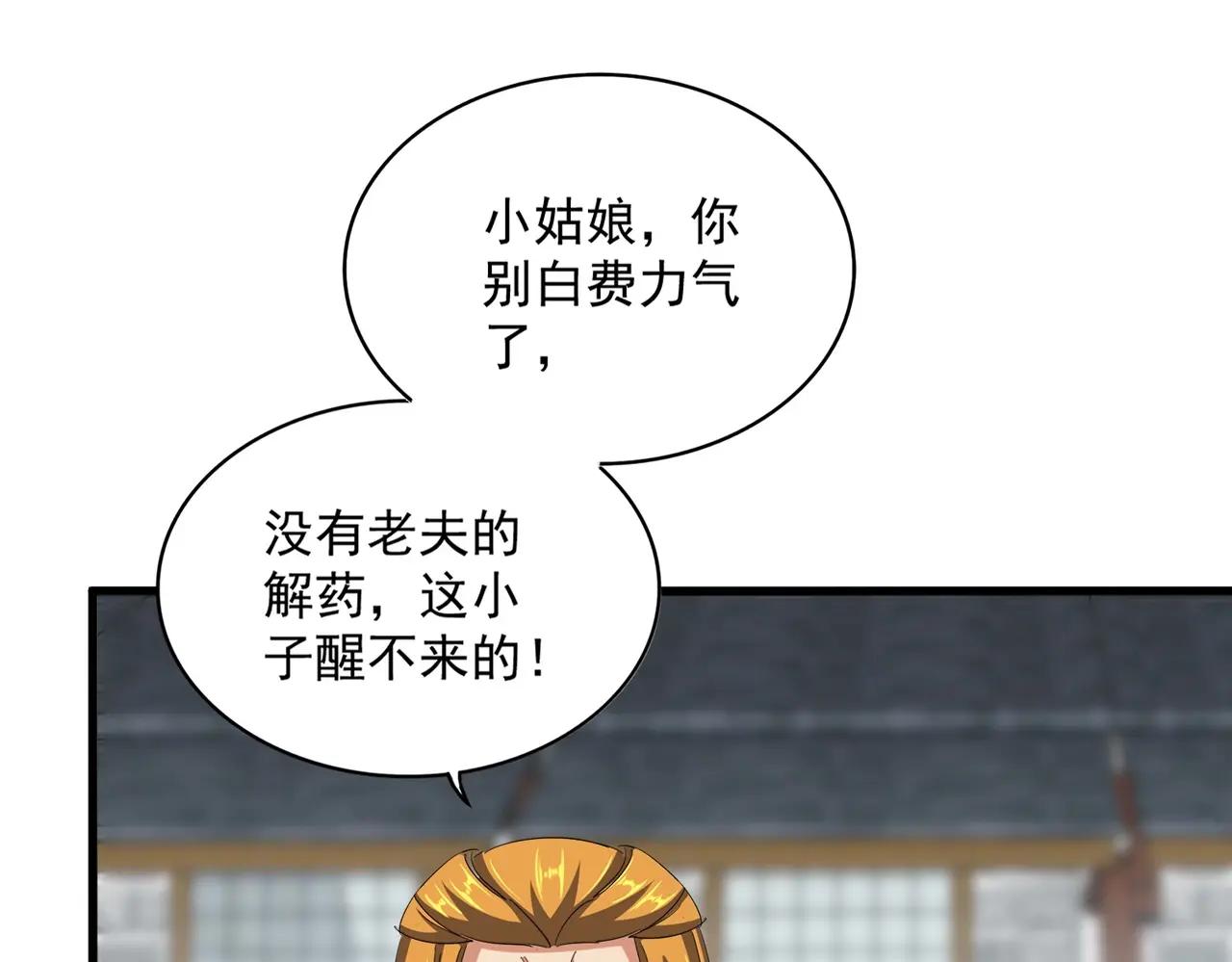 第397话 帝王相 第77页