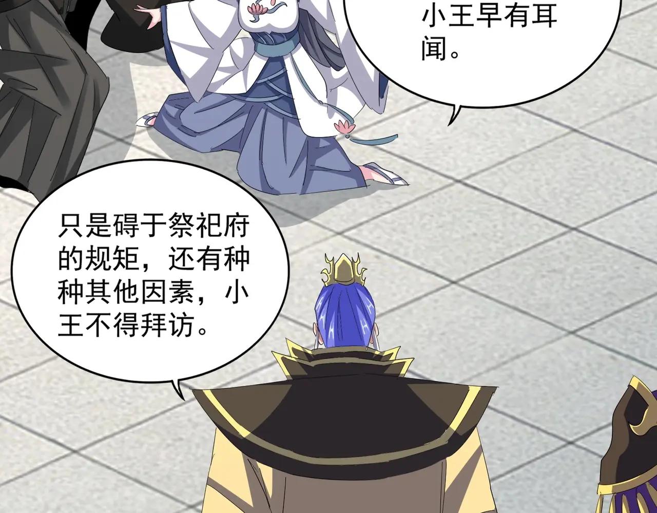 第397话 帝王相 第81页