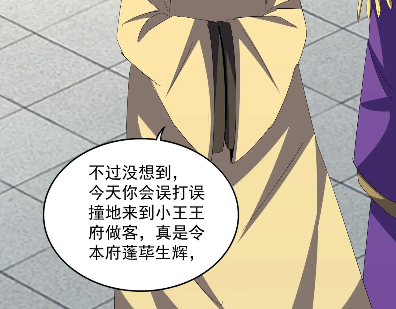 第397话 帝王相 第82页
