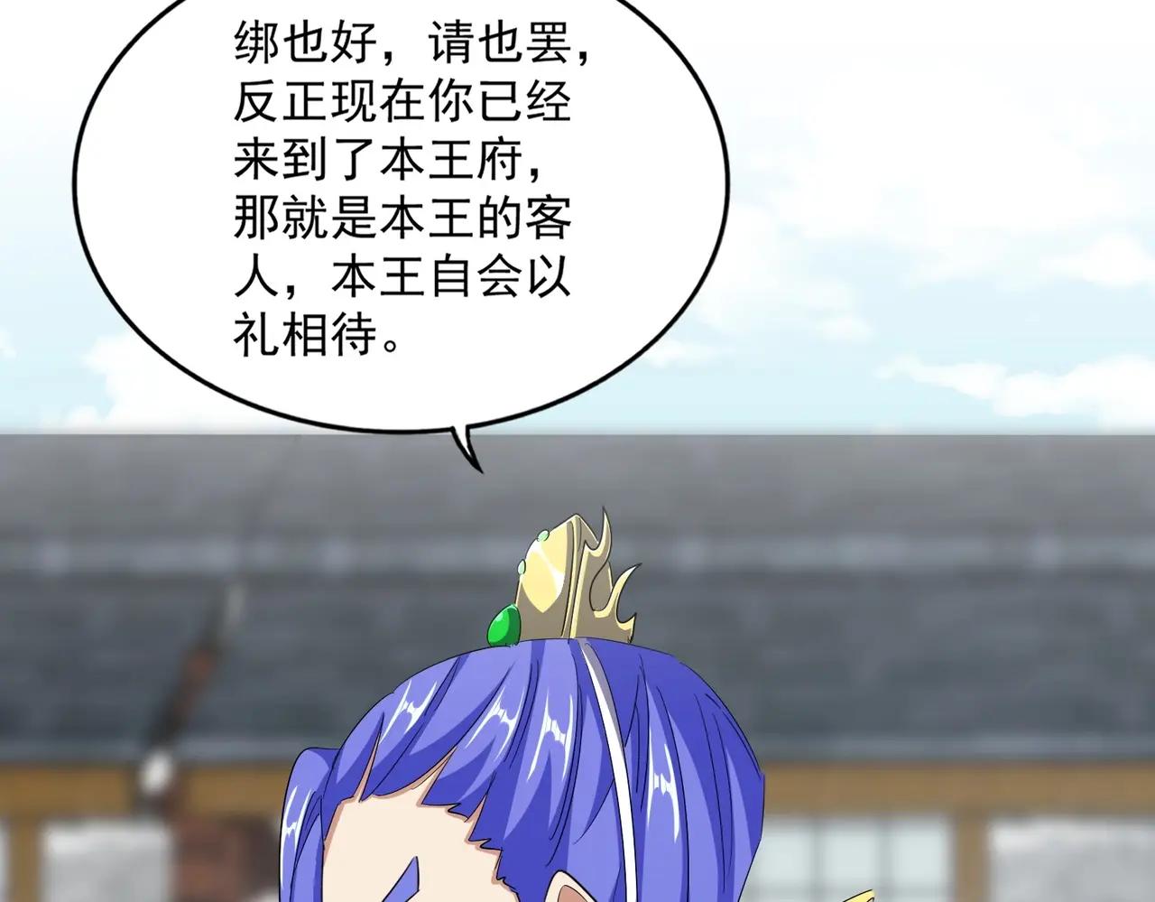 第397话 帝王相 第86页