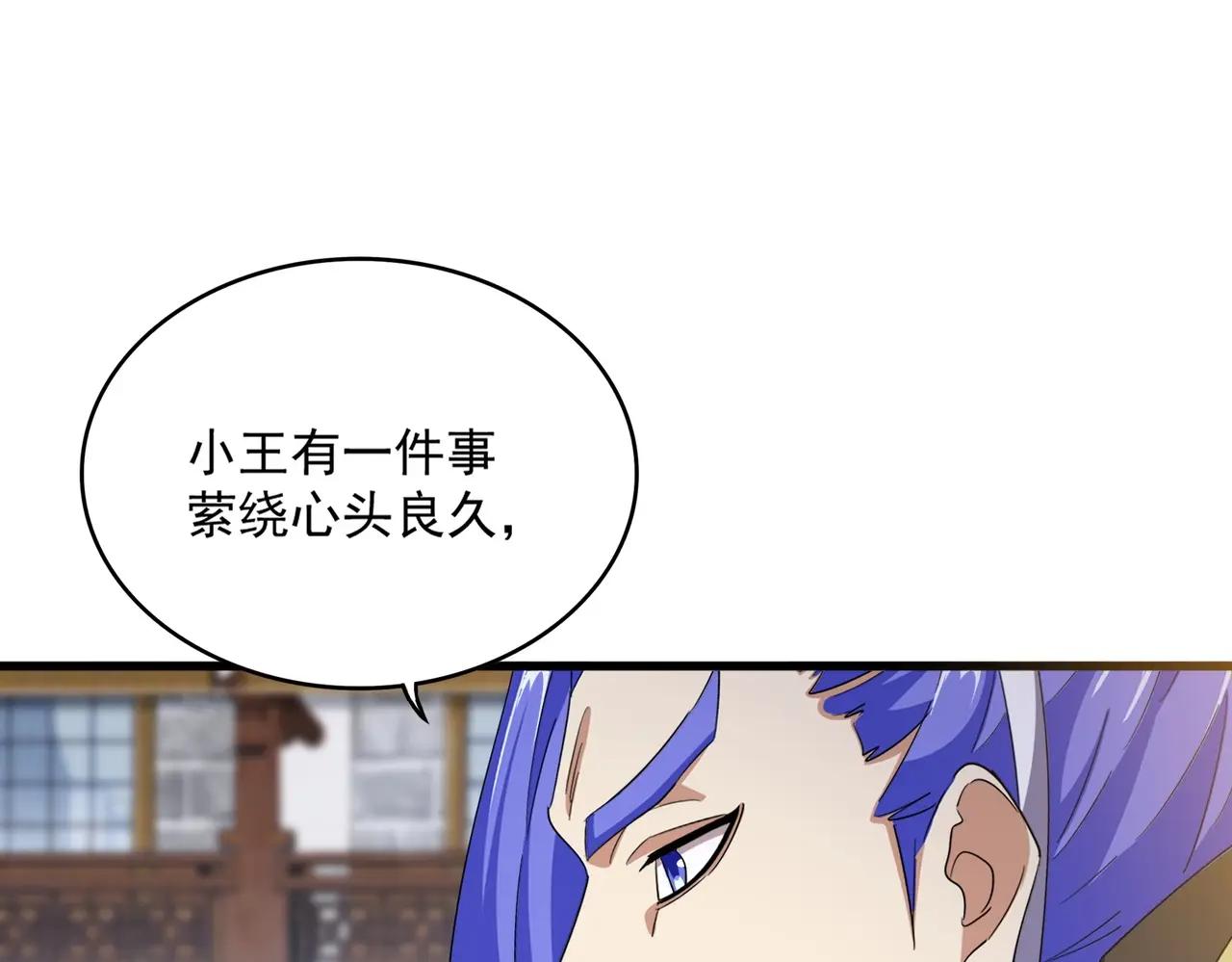 第397话 帝王相 第89页