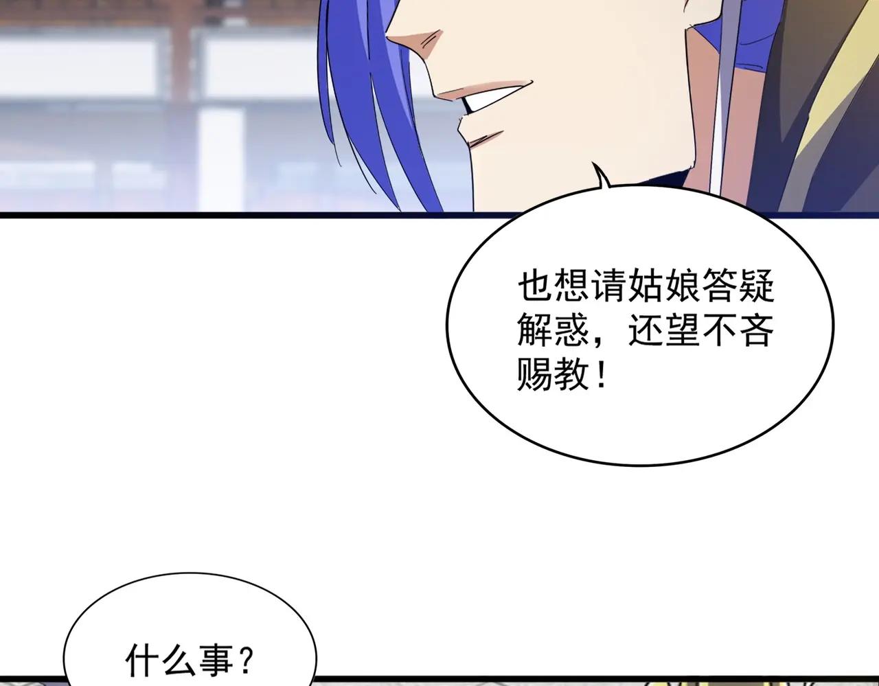 第397话 帝王相 第90页